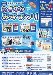 浄水場の無料公開イベント！わくわくの体験やバスツアーも開催される