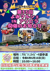 海辺で美味しいものを食べよう♪人気キッチンカーが集まる「よみマル
