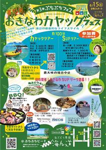 少人数制×手ぶらで遊べるカヤック＆SUP体験ツアー「おきなわカヤ