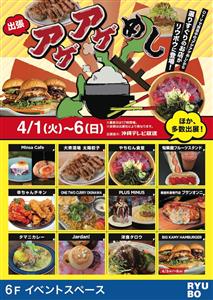 人気番組「アゲアゲめし」で紹介された美味しいお店が集結！デパート