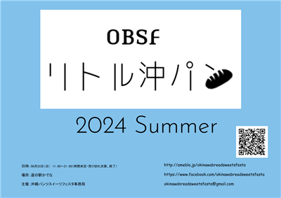 21店舗が道の駅かでなに集結！パンとスイーツのイベント「リトル沖