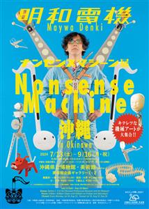 かわいい＆ユニークな”オタマトーン”の生みの親って何者！？サブカ