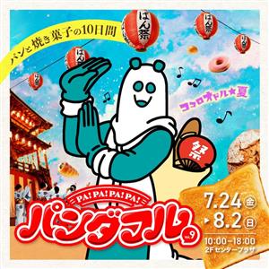 沖縄中のおいしいパンと焼き菓子がパルコシティに大集合！「Pa!P