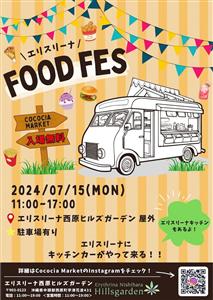 冷たいグルメやスイーツで夏を楽しもう♪キッチンカーが大集合する「