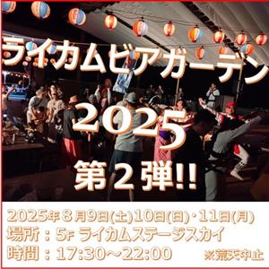 開放的なステージスカイで、飛び入りカラオケ大会も♪人気バンドの音