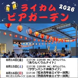 開放的なステージスカイで盛り上がろう♪音楽ライブやエイサー演舞も
