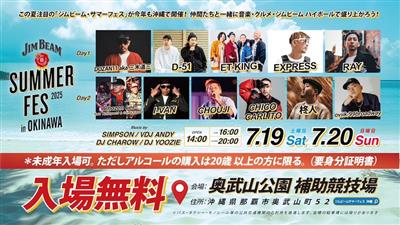 入場無料！“JIMハイ”片手に音楽ライブ＆グルメを楽しむ「JIM