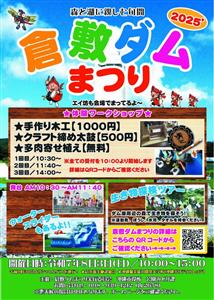自然豊かな倉敷ダムでたくさん遊ぼう！ウォータースライダーや川遊び