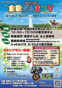 見て、遊んで、楽しんで！自然の中でわくわく体験ができる「倉敷ダム
