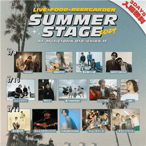 入場無料！ライブ×フード×ビアガーデンが楽しめる「SUMMER 