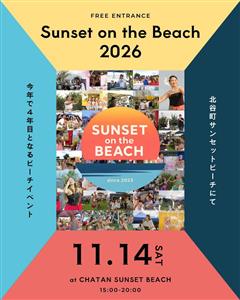 サンセットとともにグルメ＆音楽、さらに花火も満喫！2026年11