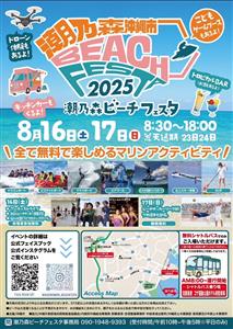 ぜ～んぶ無料！マリンアクティビティ・ライブ・ビーチサッカー観戦・