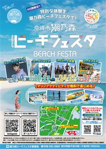 整備中の島を8日間だけ開放！「潮乃森ビーチフェスタ」はマリンアク