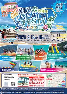 入場無料！ビーチスポーツやマリンアクティビティが楽しめる「潮乃森