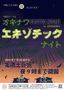 夜にしか見れられない動物達の表情は必見！エキゾチックな雰囲気でグ