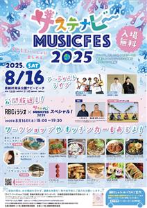 入場無料！豪華アーティストライブも楽しめる「サステナビ〜 MUS
