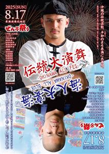 エイサー、ハーリー、旗頭など沖縄の伝統芸能文化や漁協グルメ、花火