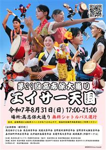 伝統的な夏の風物詩・道ジュネーが見られる「第29回 読谷村高志保