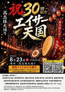 伝統的な夏の風物詩・道ジュネーが見られる「第30回 読谷村高志保
