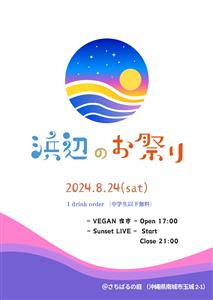 ココロとカラダが元気になる♪音楽ステージやヴィーガン夜市が楽しめ