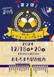 モノレール駅がビアガーデンに♪入場無料の「ゆいレール ビアガーデ