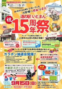 特産品が当たるガラポン抽選会も♪わくわくのステージイベントやお得