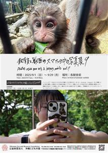 心をゆるした姿も愛らしい♪沖縄こどもの国「飼育員と獣医のスマホの