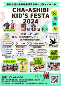 入場＆子ども食堂が無料！豪華ステージや多彩なブースで思いっきり食