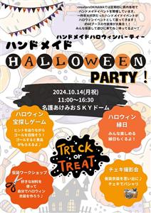 ドレスコードはハロウィンカラー♪バラエティ豊かな約70店が集結す