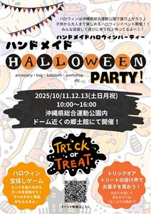 トリックオアトリートのかけ声でお菓子をもらおう♪「ハンドメイド 