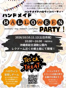 トリックオアトリートのかけ声でお菓子をもらおう♪「ハンドメイド 