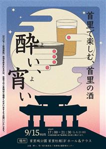 首里城公園の展望テラスで、良い酒と良い肴を堪能しよう♪レジェンド