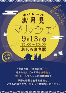 入場無料！吹奏楽団の演奏と和風グルメやアルコールも楽しめる「ゆい