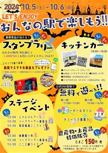 農産物や土産品がお買得♪豪華景品が当たるスタンプラリーやステージ