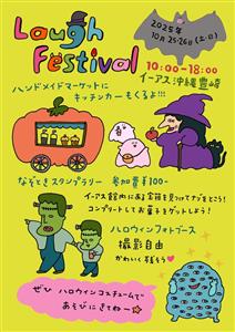 ハロウィン衣装で出かけよう♪遊べるコーナーが盛りだくさんの「La