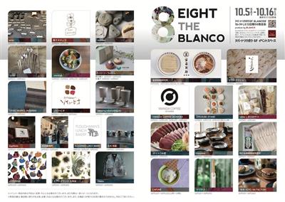 セレクトショップ「BLANCO」がプロデュースする期間限定の商店