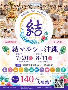 親子で楽しめる嬉しいイベント♪素敵な人・モノ・心と繋がる「結マル