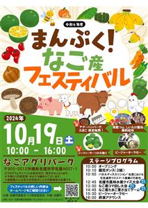 シークヮーサーつかみ取りや闘ヤギなど名護の魅力満載の「まんぷく！