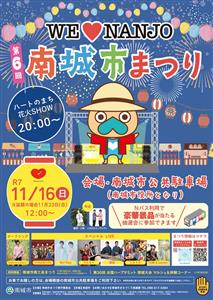 ハートの花火は必見♪ハートのまち南城市の魅力あふれる「第6回 南