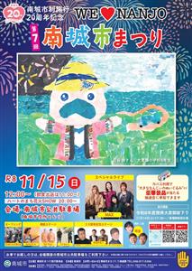 花火やMAXのスペシャルライブも♪ハートのまち南城市の魅力あふれ
