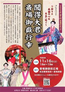 世界遺産・斎場御嶽の前で「聞得大君 斎場御嶽行幸」開催！南城市物