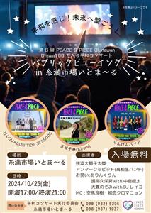 入場無料！平和を感じ未来へ繋ごう「第8回 Okinawan Dr