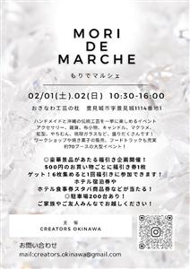 総勢約70ブースが集う大型マルシェ！「MORI DE MARCH