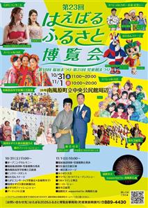 2年に一度の祭典！ライブ・屋台・花火＆南風原の魅力がたっぷり詰ま