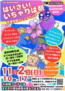 親子で楽しめる体験いろいろ♪嘉手納町教育委員会プレゼンツ「はいさ