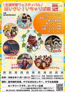 親子で楽しめる体験いろいろ♪嘉手納町教育委員会プレゼンツ「はいさ