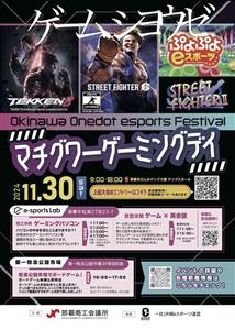 参加費無料＆賞品もあり！eスポーツやPC組立体験、ボードゲーム体