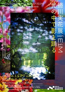 沖縄で撮り下ろした写真や未発表作も多数！蜷川実花展 with E