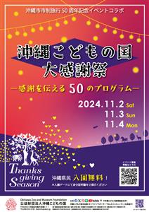 3連休は沖縄県民の入園料が無料！50のプログラムが楽しめる「沖縄