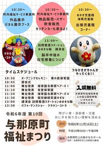 バザーや出張児童館など親子で楽しめる「第10回 与那原町福祉まつ